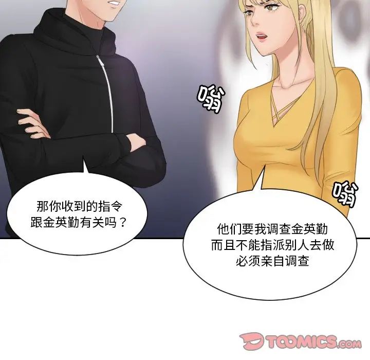 [韩国漫画] 排忧大师 剧情,女仆#[80P]-18