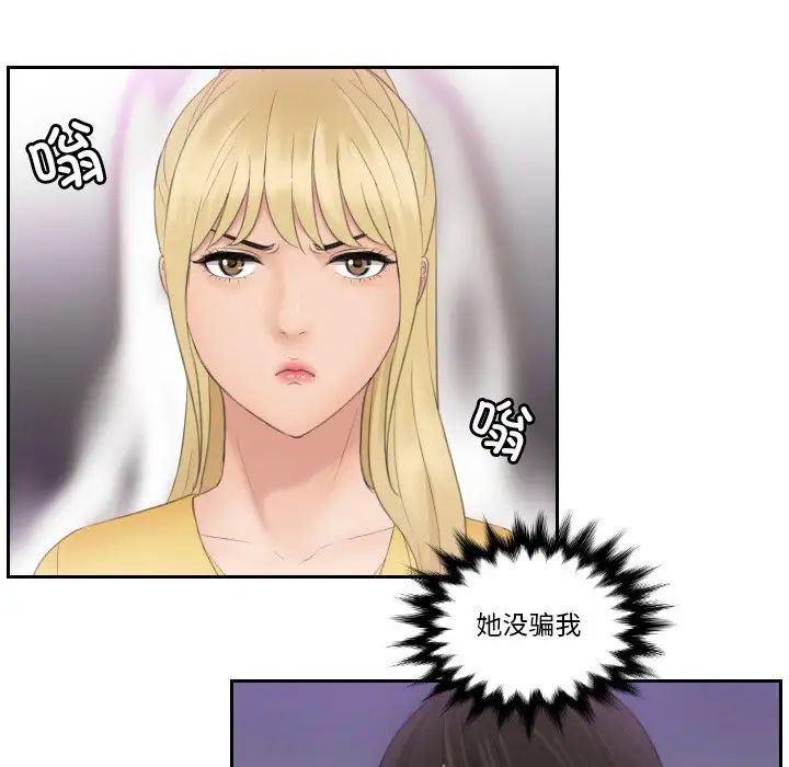 [韩国漫画] 排忧大师 剧情,女仆#[80P]-19
