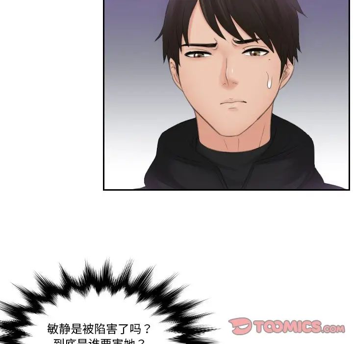 [韩国漫画] 排忧大师 剧情,女仆#[80P]-20