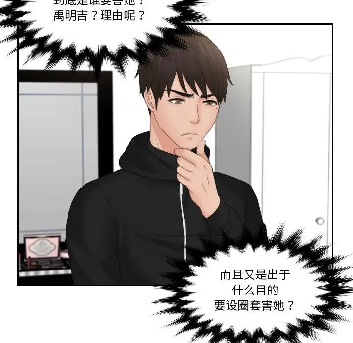 [韩国漫画] 排忧大师 剧情,女仆#[80P]-21