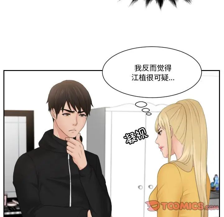 [韩国漫画] 排忧大师 剧情,女仆#[80P]-22