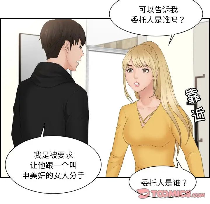 [韩国漫画] 排忧大师 剧情,女仆#[80P]-26