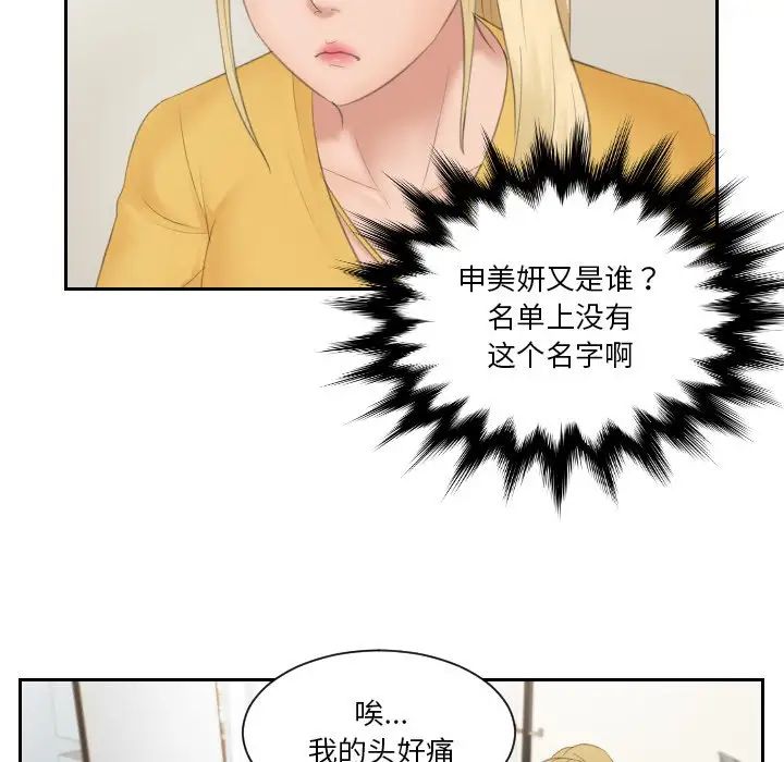 [韩国漫画] 排忧大师 剧情,女仆#[80P]-29
