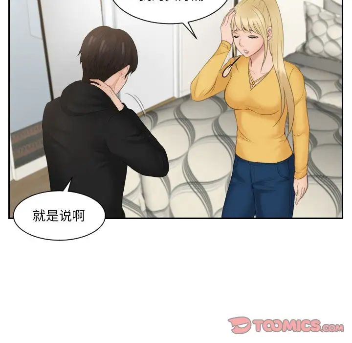 [韩国漫画] 排忧大师 剧情,女仆#[80P]-30