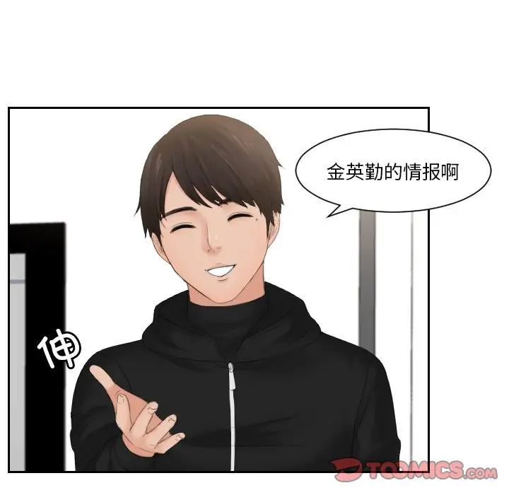 [韩国漫画] 排忧大师 剧情,女仆#[80P]-32