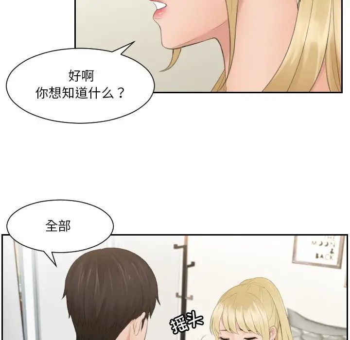 [韩国漫画] 排忧大师 剧情,女仆#[80P]-35