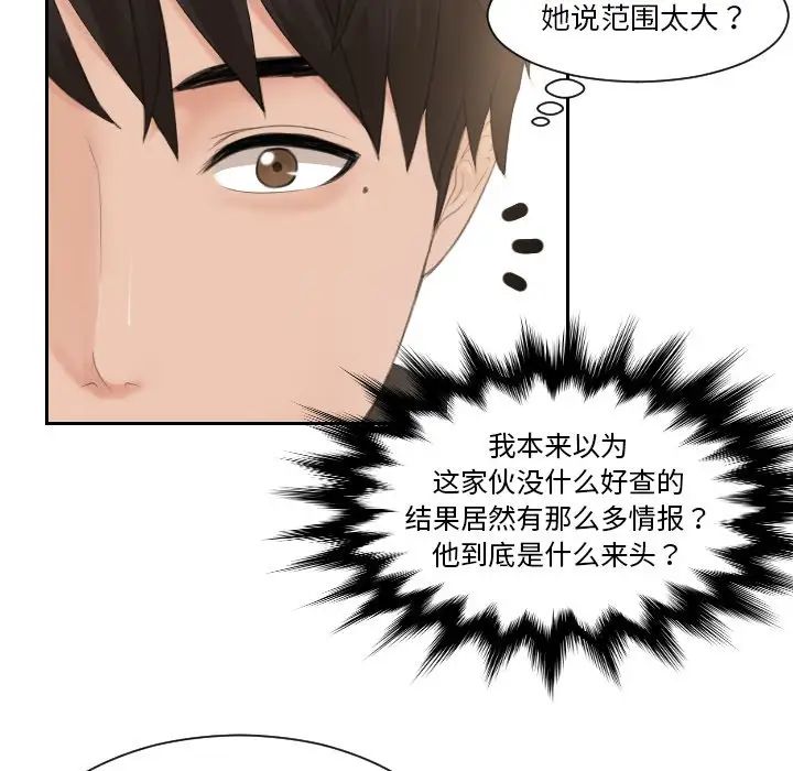 [韩国漫画] 排忧大师 剧情,女仆#[80P]-37