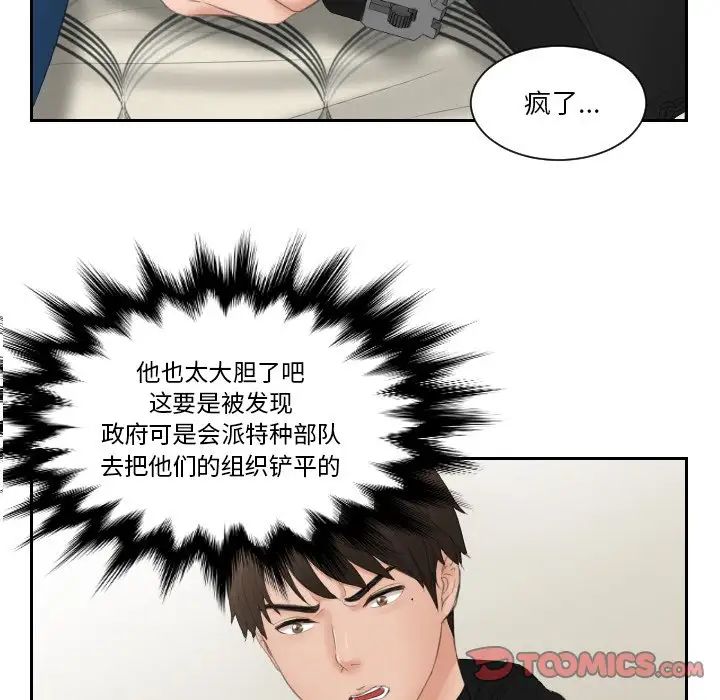 [韩国漫画] 排忧大师 剧情,女仆#[80P]-46