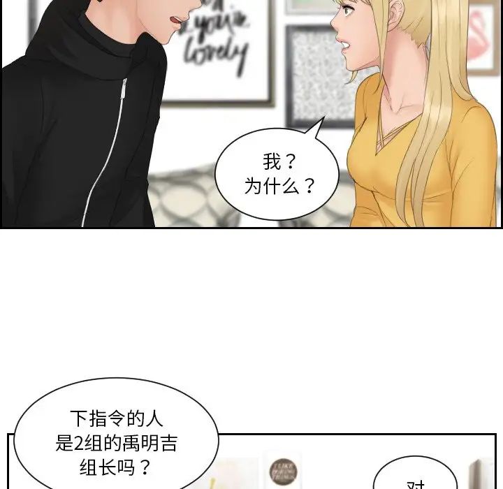 [韩国漫画] 排忧大师 剧情,女仆#[80P]-55