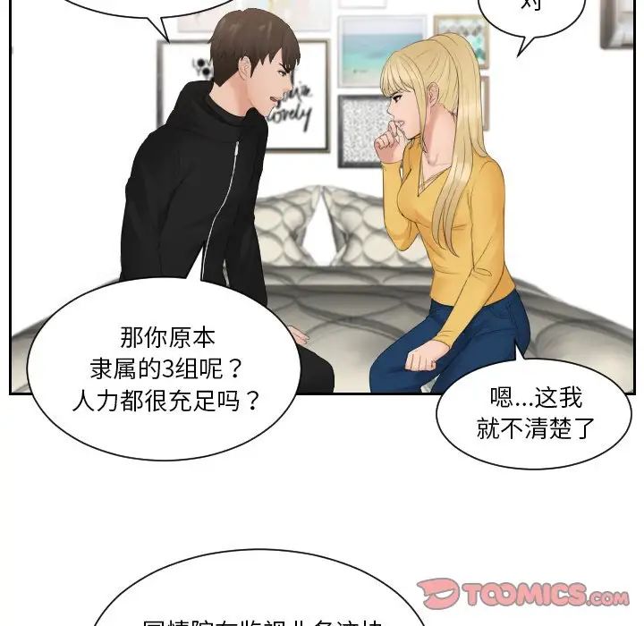 [韩国漫画] 排忧大师 剧情,女仆#[80P]-56