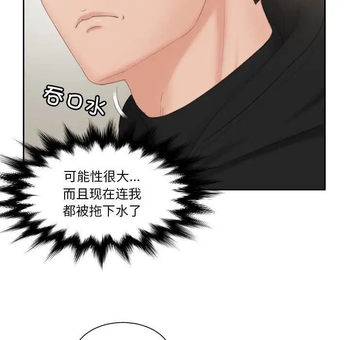 [韩国漫画] 排忧大师 剧情,女仆#[80P]-61