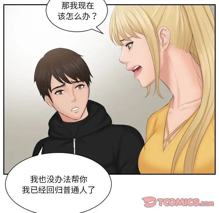 [韩国漫画] 排忧大师 剧情,女仆#[80P]-62