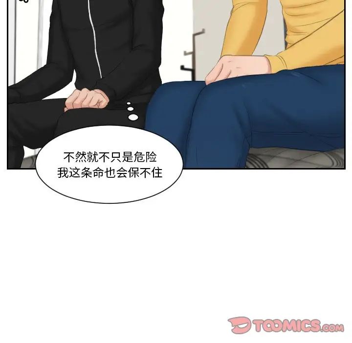 [韩国漫画] 排忧大师 剧情,女仆#[80P]-66