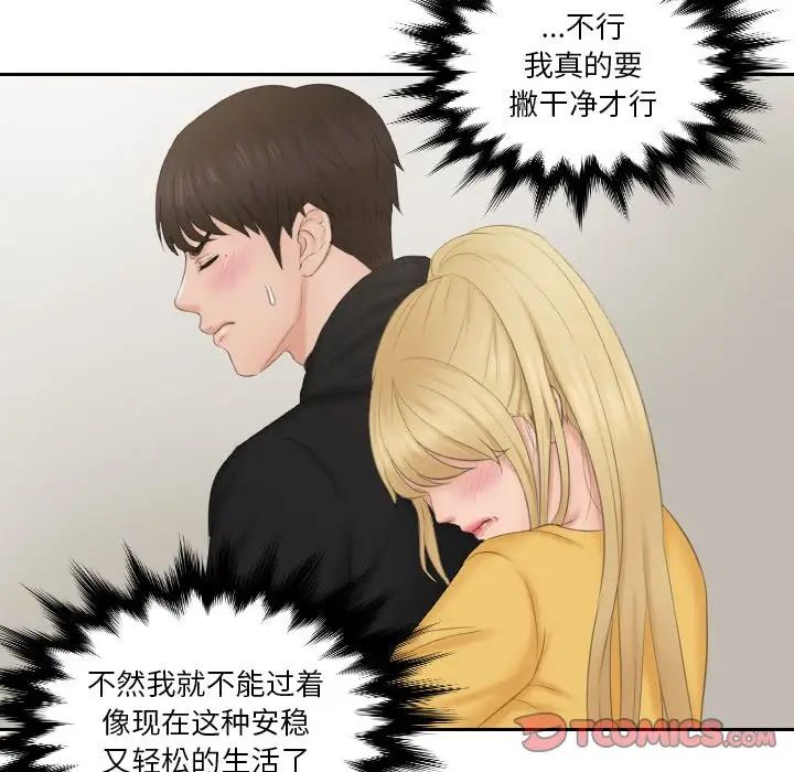 [韩国漫画] 排忧大师 剧情,女仆#[80P]-74