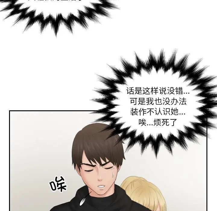 [韩国漫画] 排忧大师 剧情,女仆#[80P]-75