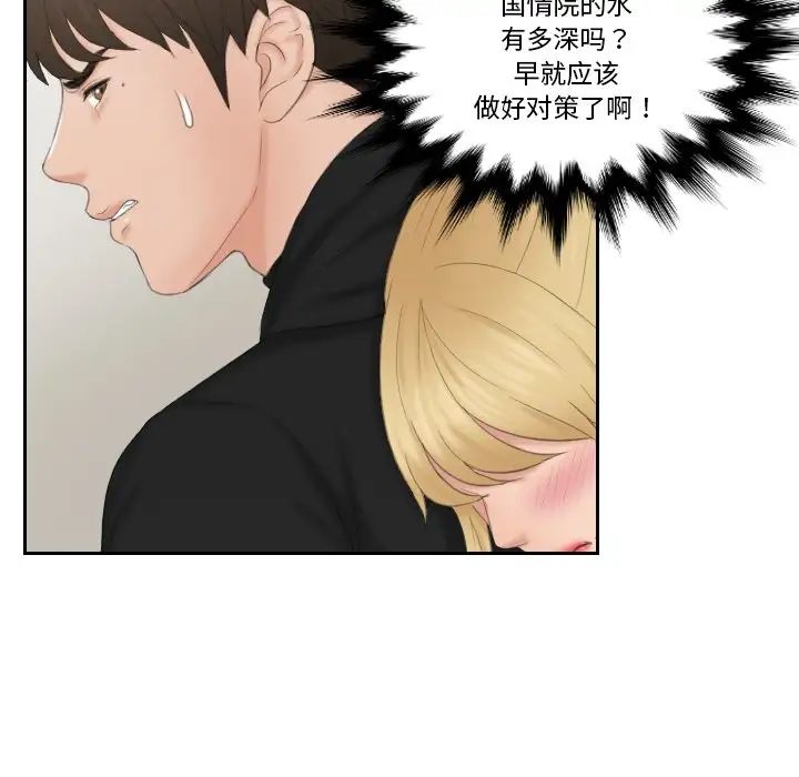 [韩国漫画] 排忧大师 剧情,女仆#[80P]-77