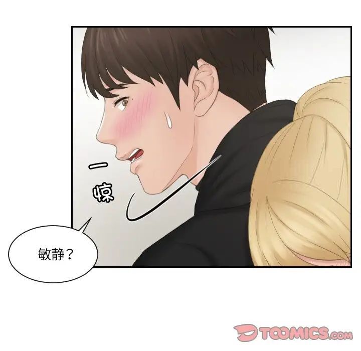 [韩国漫画] 排忧大师 剧情,女仆#[79P]-10