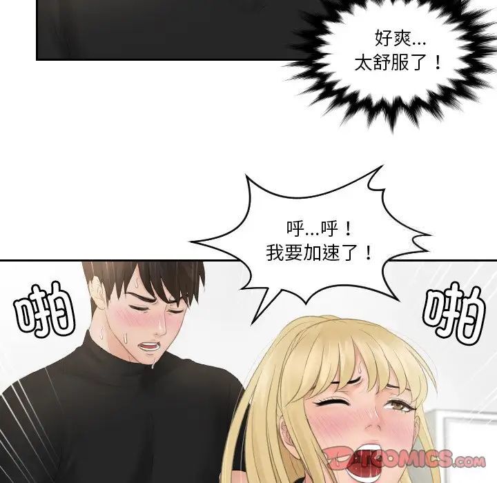 [韩国漫画] 排忧大师 剧情,女仆#[79P]-74