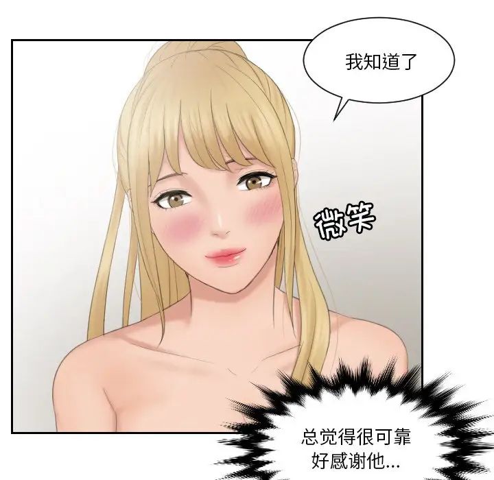 [韩国漫画] 排忧大师 剧情,女仆#[83P]-12