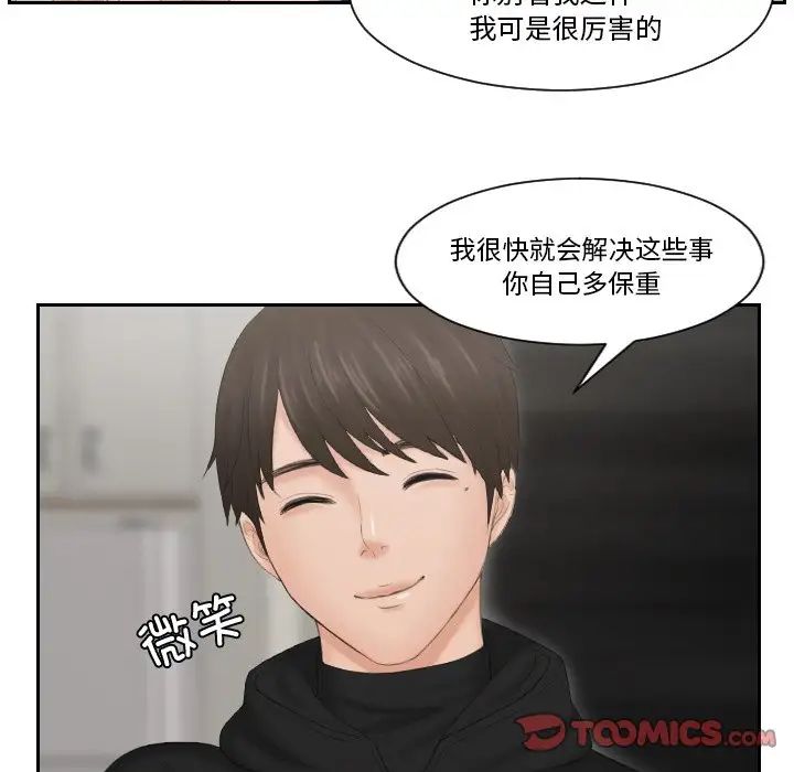 [韩国漫画] 排忧大师 剧情,女仆#[83P]-19