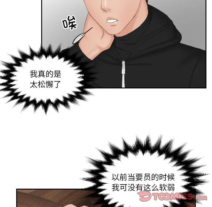 [韩国漫画] 排忧大师 剧情,女仆#[83P]-37