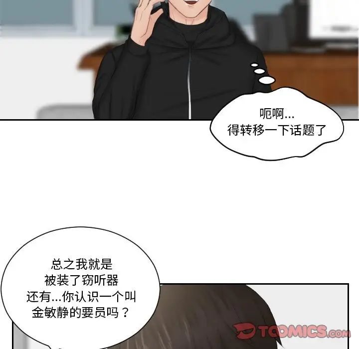 [韩国漫画] 排忧大师 剧情,女仆#[83P]-51
