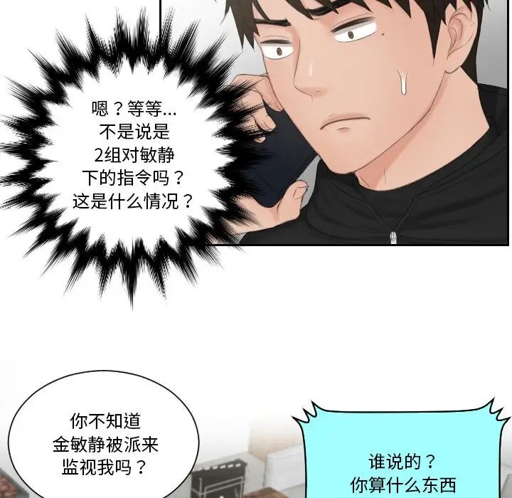 [韩国漫画] 排忧大师 剧情,女仆#[83P]-54