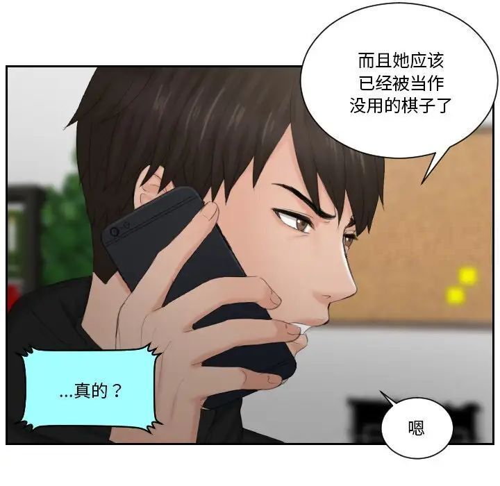 [韩国漫画] 排忧大师 剧情,女仆#[83P]-56