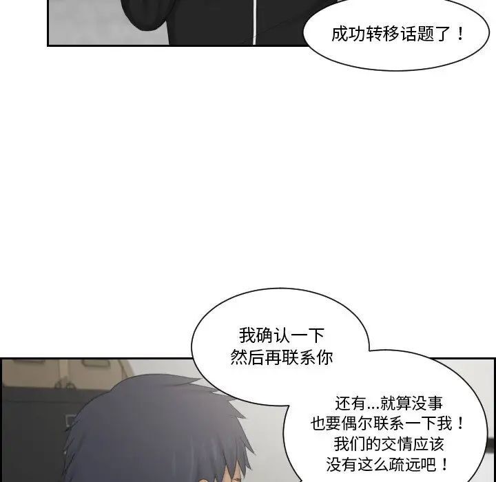[韩国漫画] 排忧大师 剧情,女仆#[83P]-58