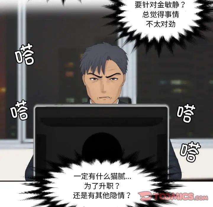 [韩国漫画] 排忧大师 剧情,女仆#[83P]-67
