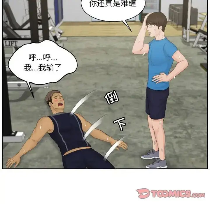 [韩国漫画] 排忧大师 剧情,女仆#[87P]-38
