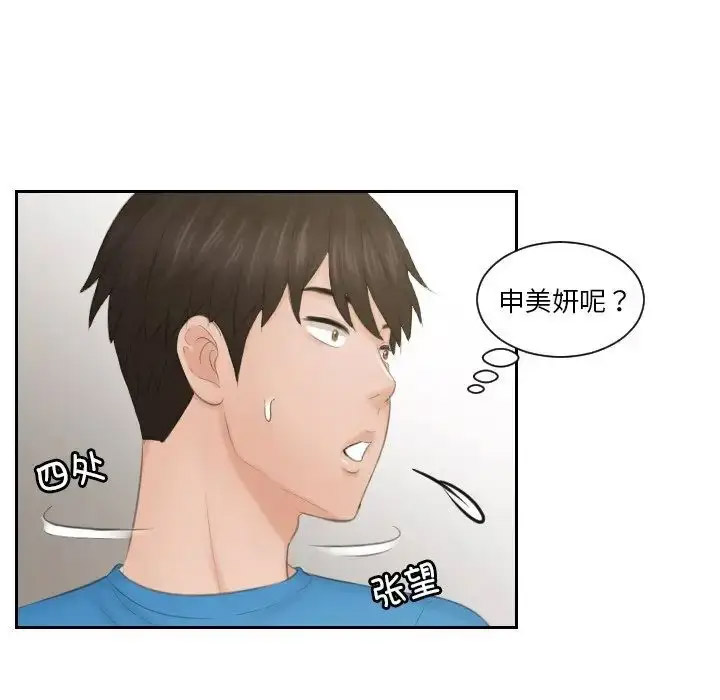 [韩国漫画] 排忧大师 剧情,女仆#[87P]-39