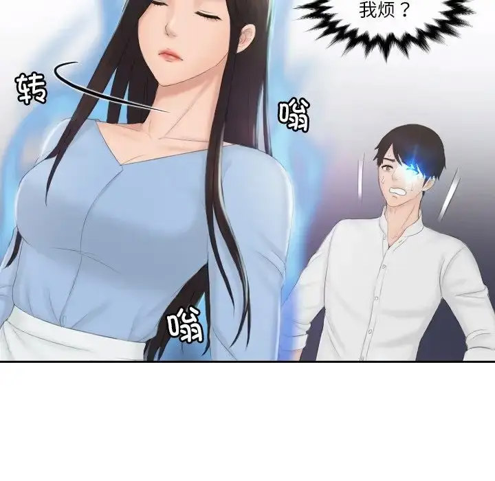 [韩国漫画] 排忧大师 剧情,女仆#[87P]-52