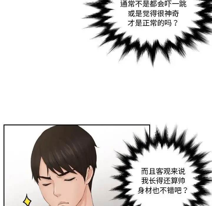 [韩国漫画] 排忧大师 剧情,女仆#[87P]-54