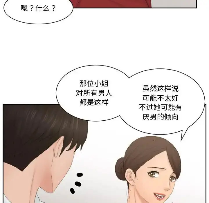 [韩国漫画] 排忧大师 剧情,女仆#[87P]-65
