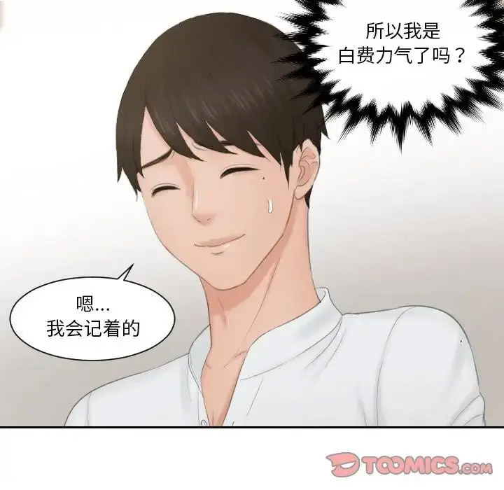 [韩国漫画] 排忧大师 剧情,女仆#[87P]-68