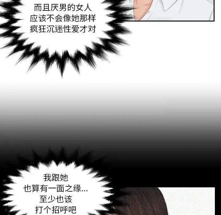 [韩国漫画] 排忧大师 剧情,女仆#[87P]-79
