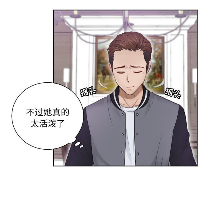 [韩国漫画] 排忧大师 剧情,女仆#[86P]-24