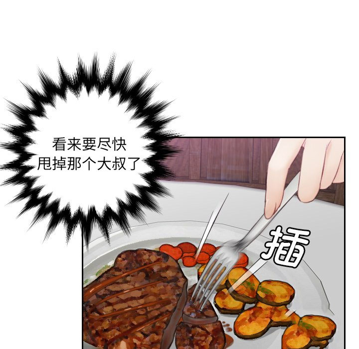 [韩国漫画] 排忧大师 剧情,女仆#[86P]-45