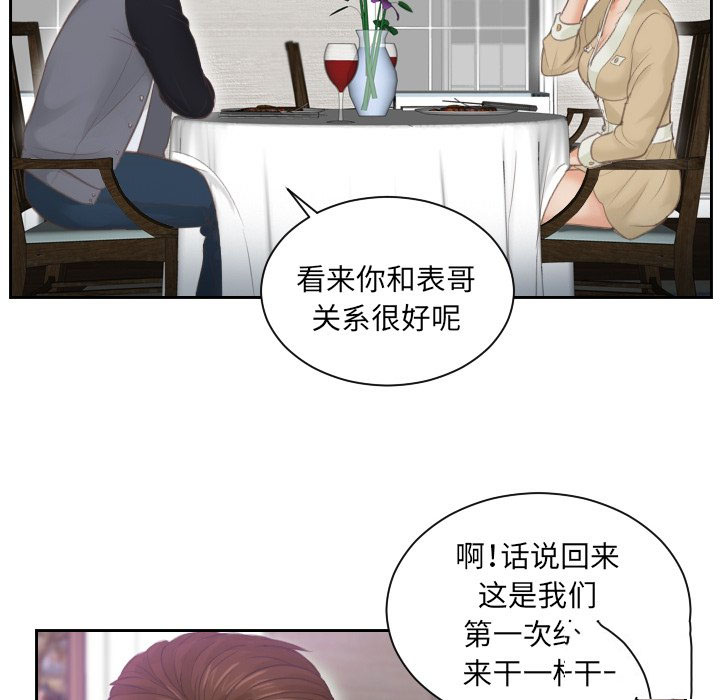 [韩国漫画] 排忧大师 剧情,女仆#[86P]-60