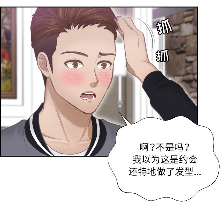 [韩国漫画] 排忧大师 剧情,女仆#[86P]-63