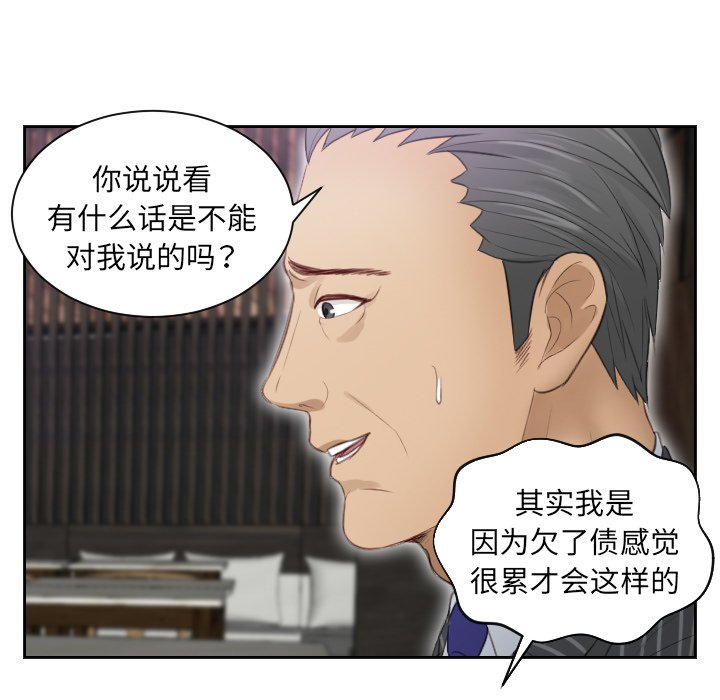 [韩国漫画] 排忧大师 剧情,女仆#[98P]-41