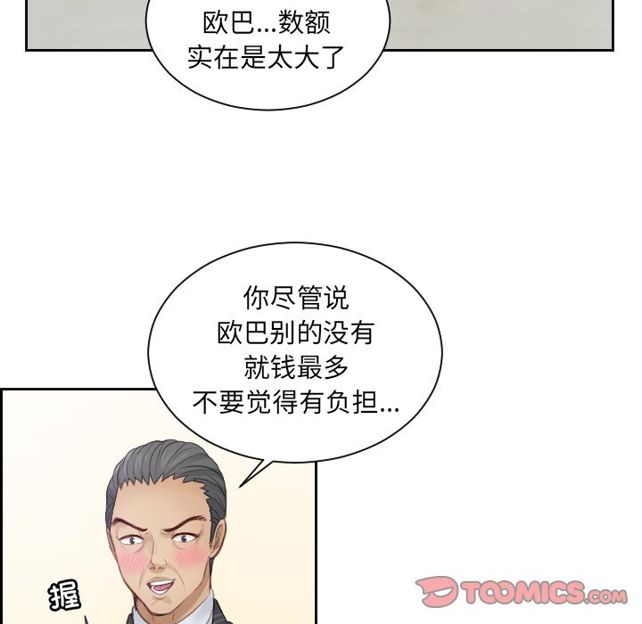 [韩国漫画] 排忧大师 剧情,女仆#[98P]-50