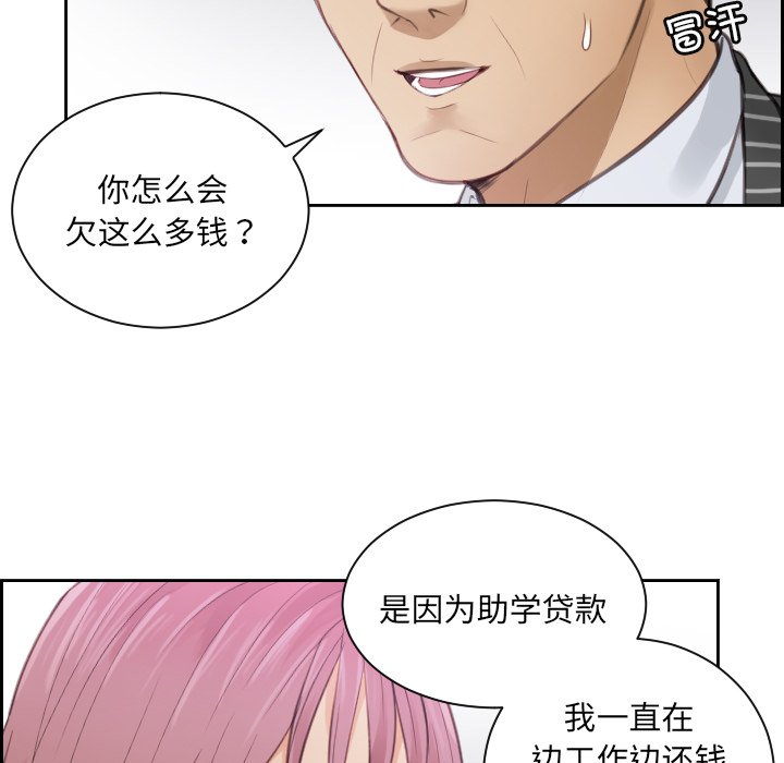 [韩国漫画] 排忧大师 剧情,女仆#[98P]-53