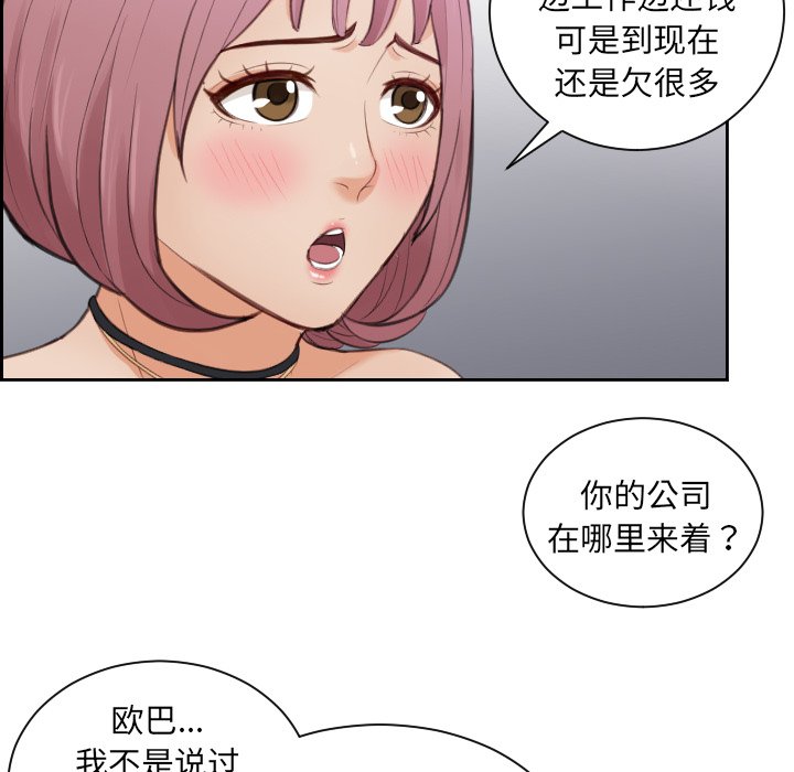 [韩国漫画] 排忧大师 剧情,女仆#[98P]-54