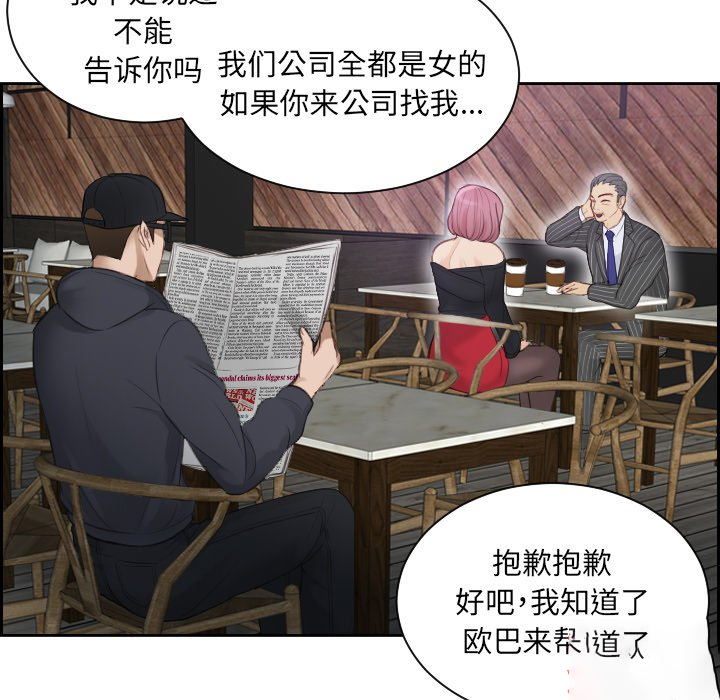 [韩国漫画] 排忧大师 剧情,女仆#[98P]-55
