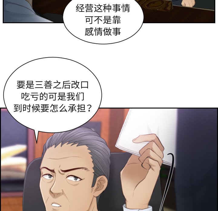 [韩国漫画] 排忧大师 剧情,女仆#[81P]-11