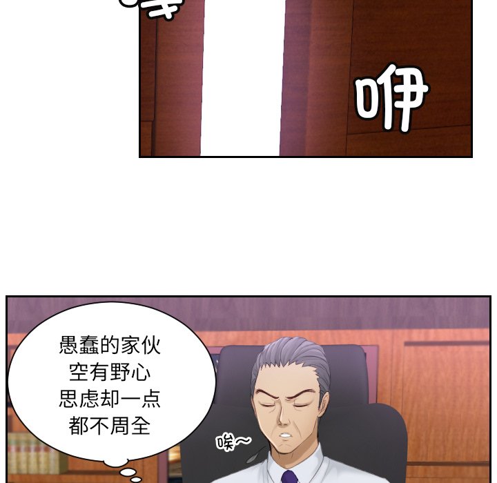 [韩国漫画] 排忧大师 剧情,女仆#[81P]-14