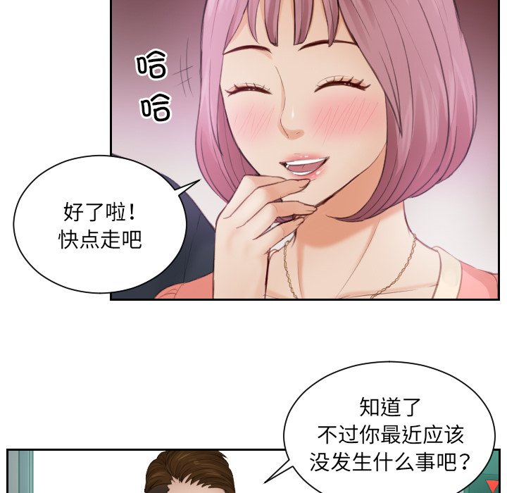 [韩国漫画] 排忧大师 剧情,女仆#[81P]-72