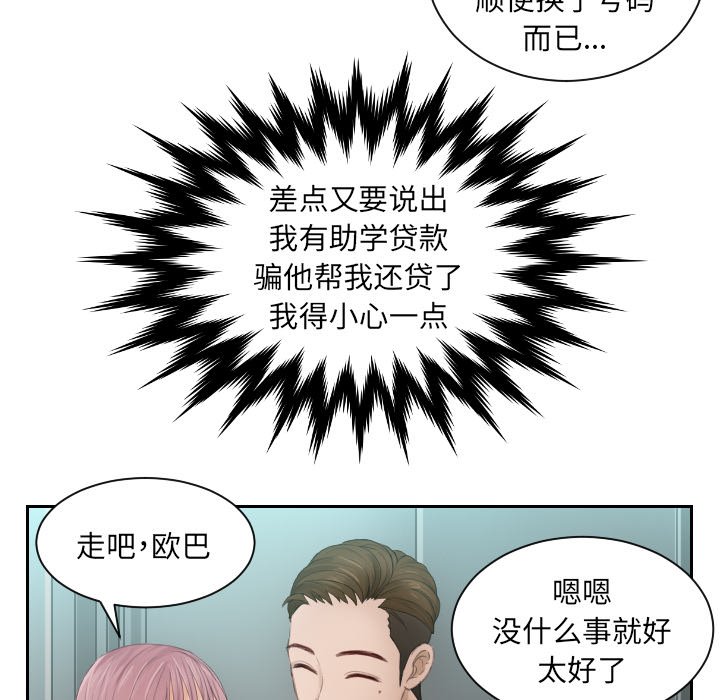 [韩国漫画] 排忧大师 剧情,女仆#[81P]-75